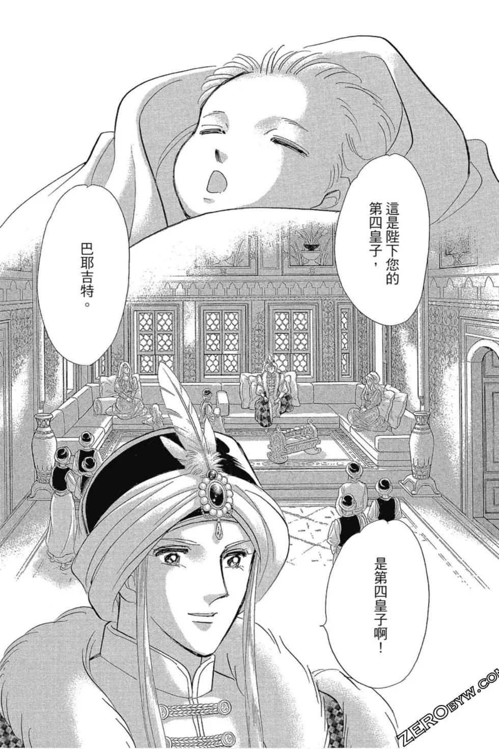 《梦之雫黄金的鸟笼》第13卷 第22页