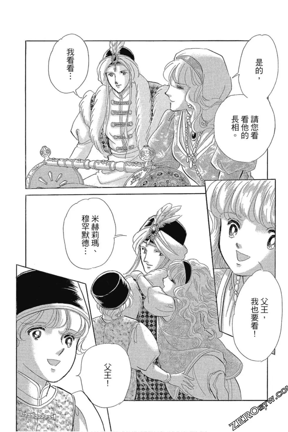 《梦之雫黄金的鸟笼》第13卷 第23页