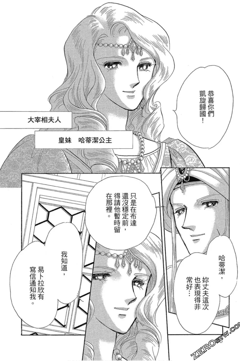 《梦之雫黄金的鸟笼》第13卷 第25页