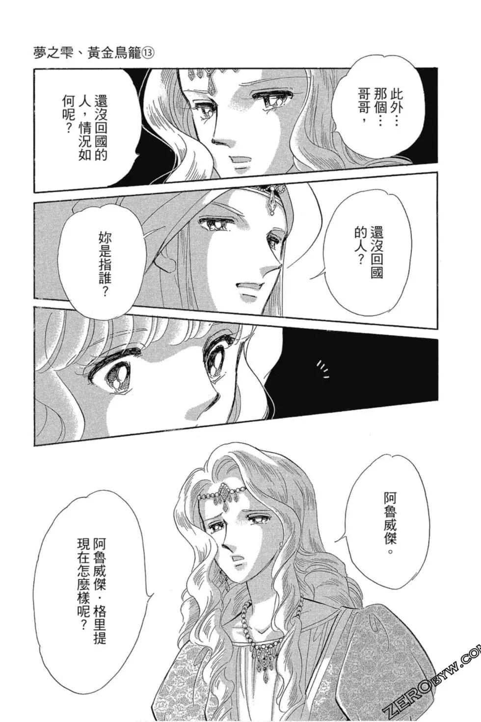 《梦之雫黄金的鸟笼》第13卷 第26页