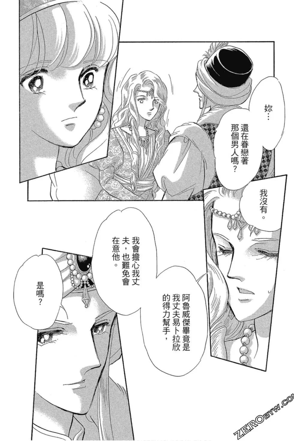 《梦之雫黄金的鸟笼》第13卷 第27页
