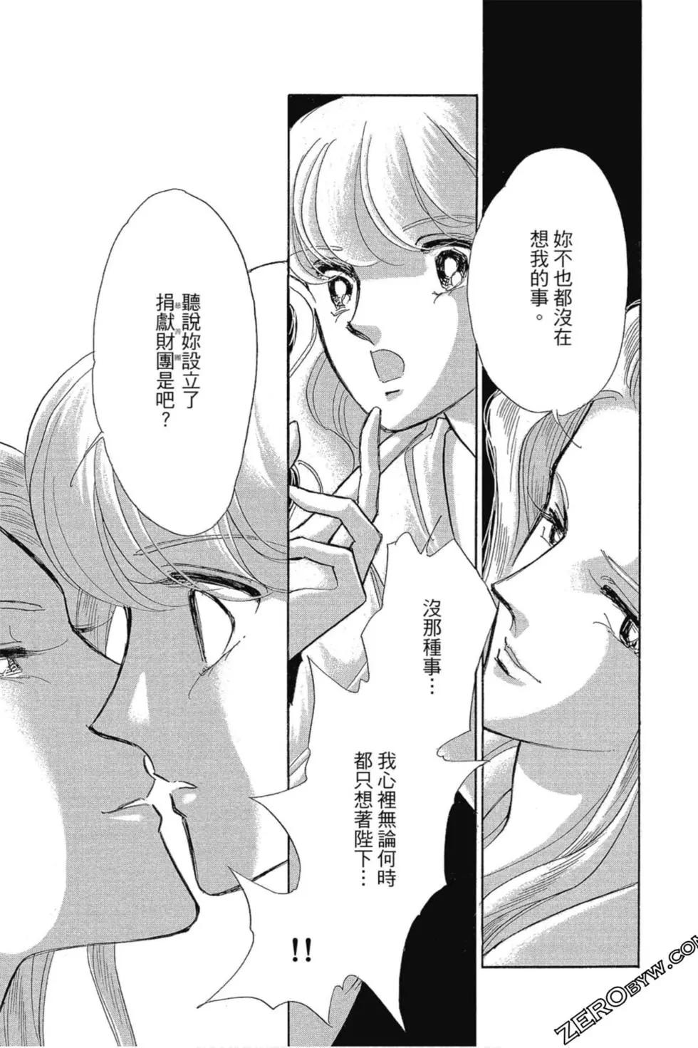 《梦之雫黄金的鸟笼》第13卷 第34页