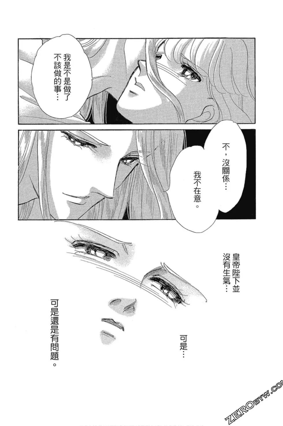 《梦之雫黄金的鸟笼》第13卷 第36页