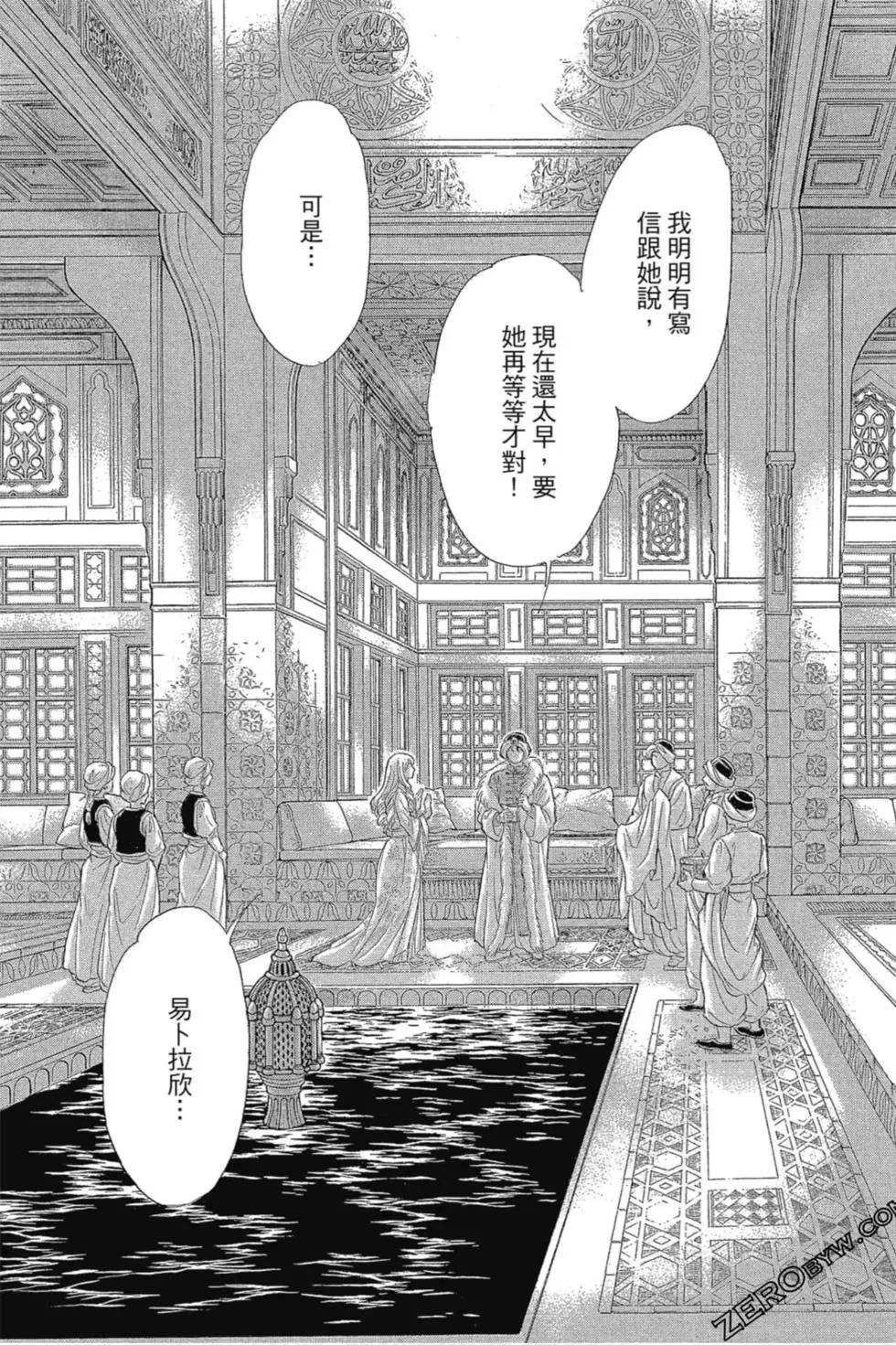 《梦之雫黄金的鸟笼》第13卷 第39页