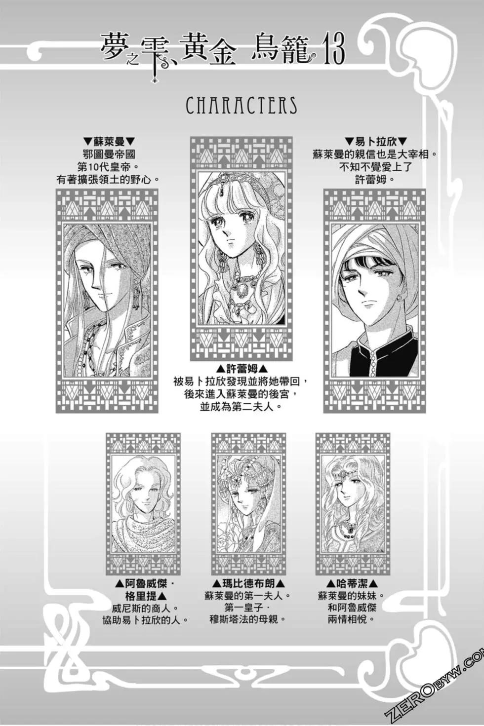 《梦之雫黄金的鸟笼》第13卷 第3页