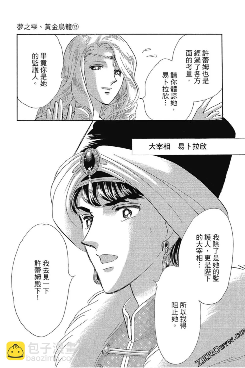 《梦之雫黄金的鸟笼》第13卷 第40页
