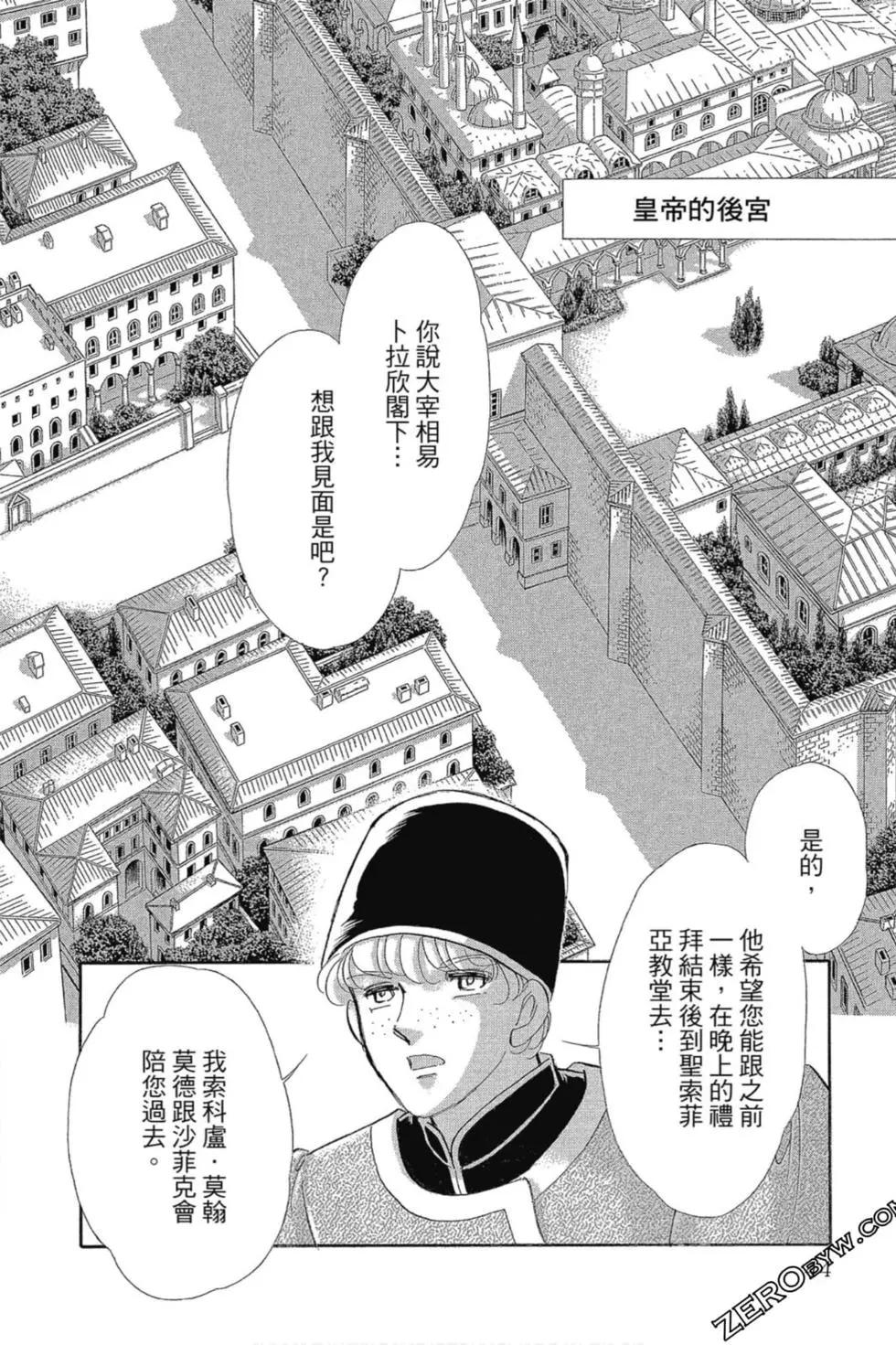 《梦之雫黄金的鸟笼》第13卷 第43页