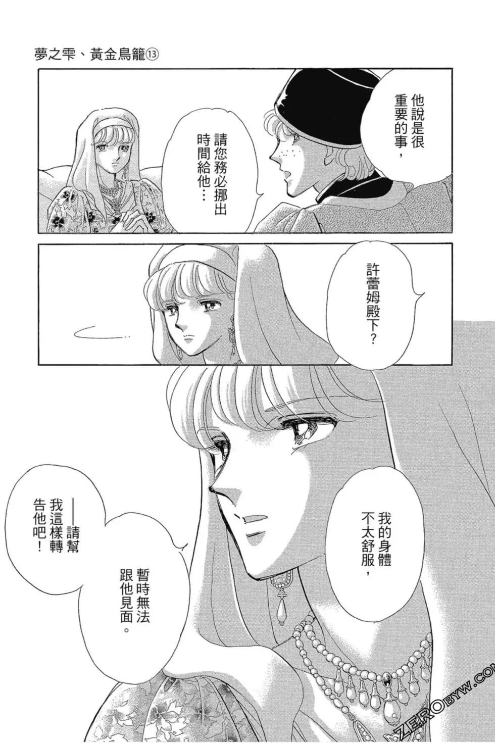 《梦之雫黄金的鸟笼》第13卷 第44页