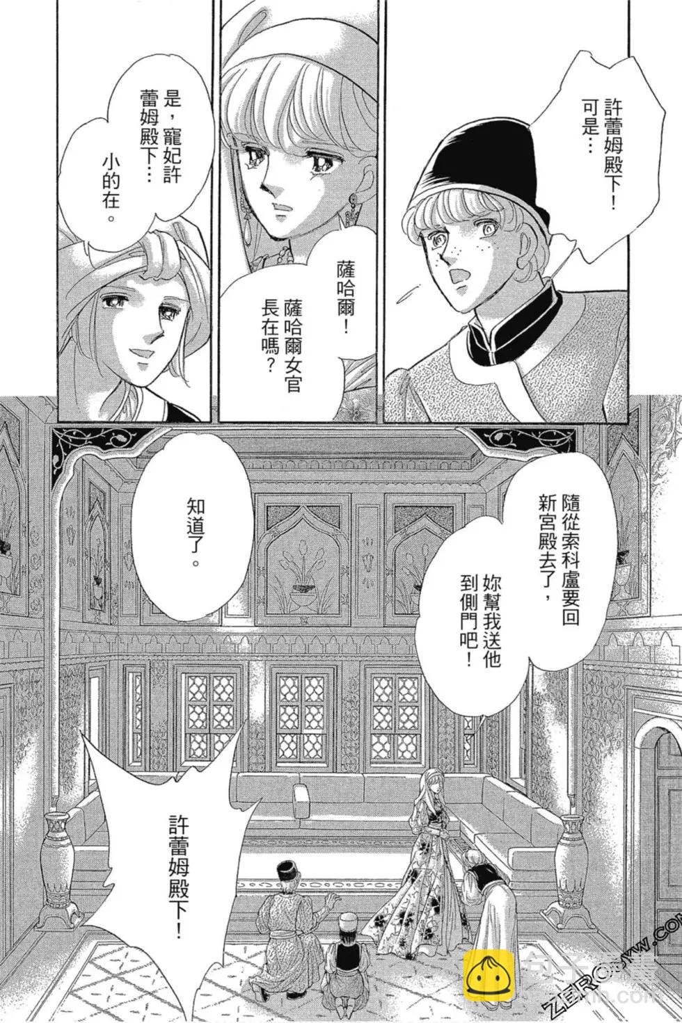 《梦之雫黄金的鸟笼》第13卷 第45页