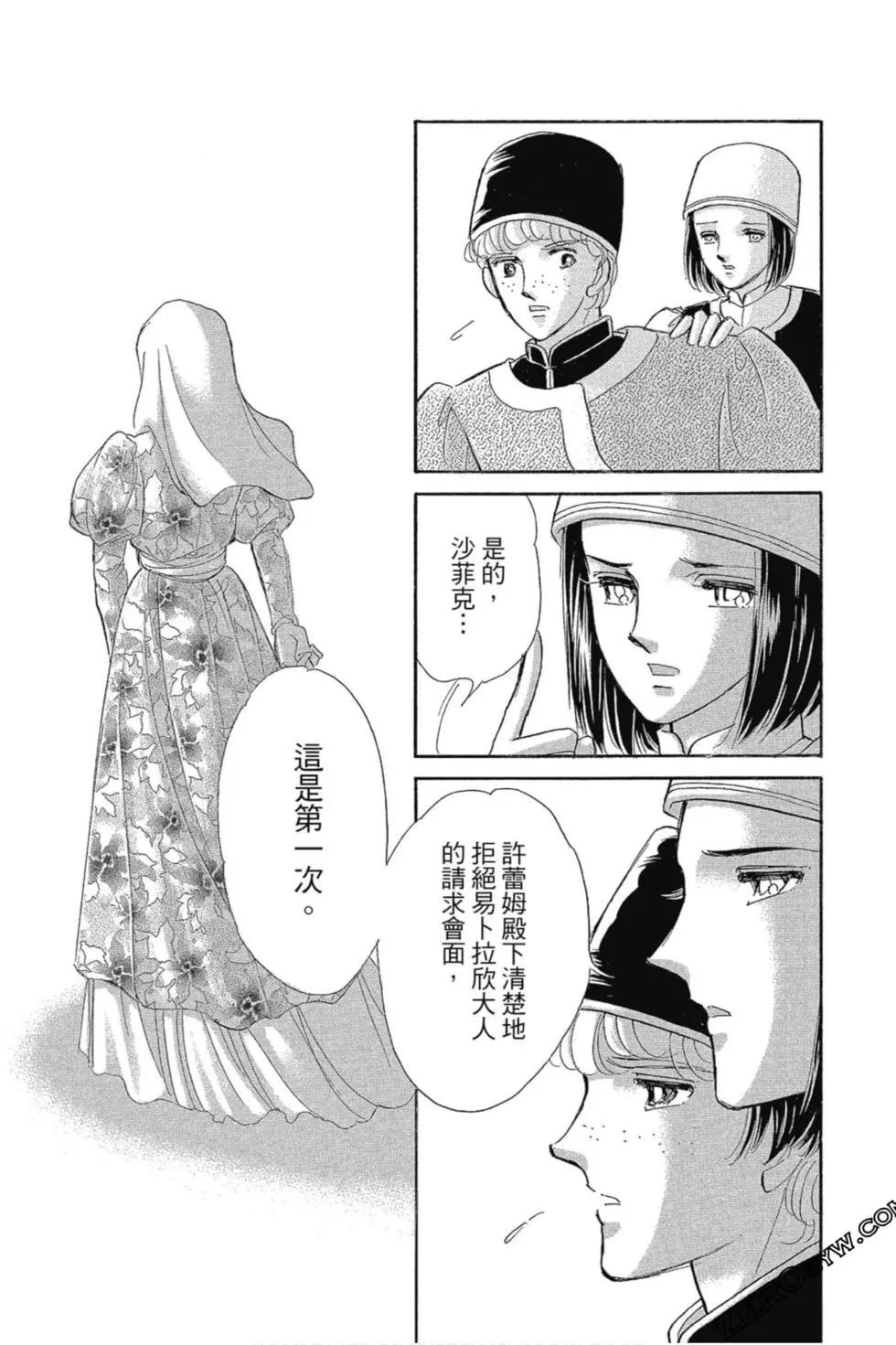 《梦之雫黄金的鸟笼》第13卷 第46页