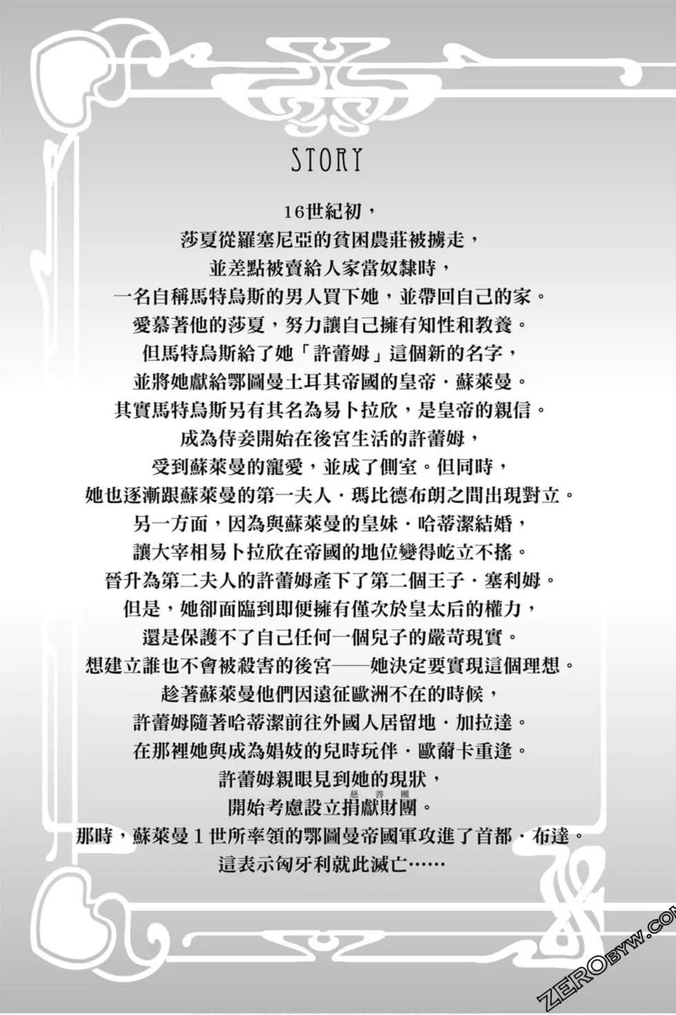 《梦之雫黄金的鸟笼》第13卷 第4页