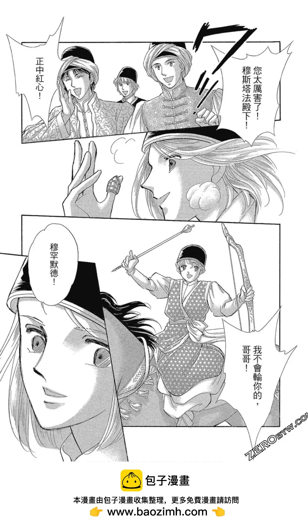 《梦之雫黄金的鸟笼》第13卷 第50页