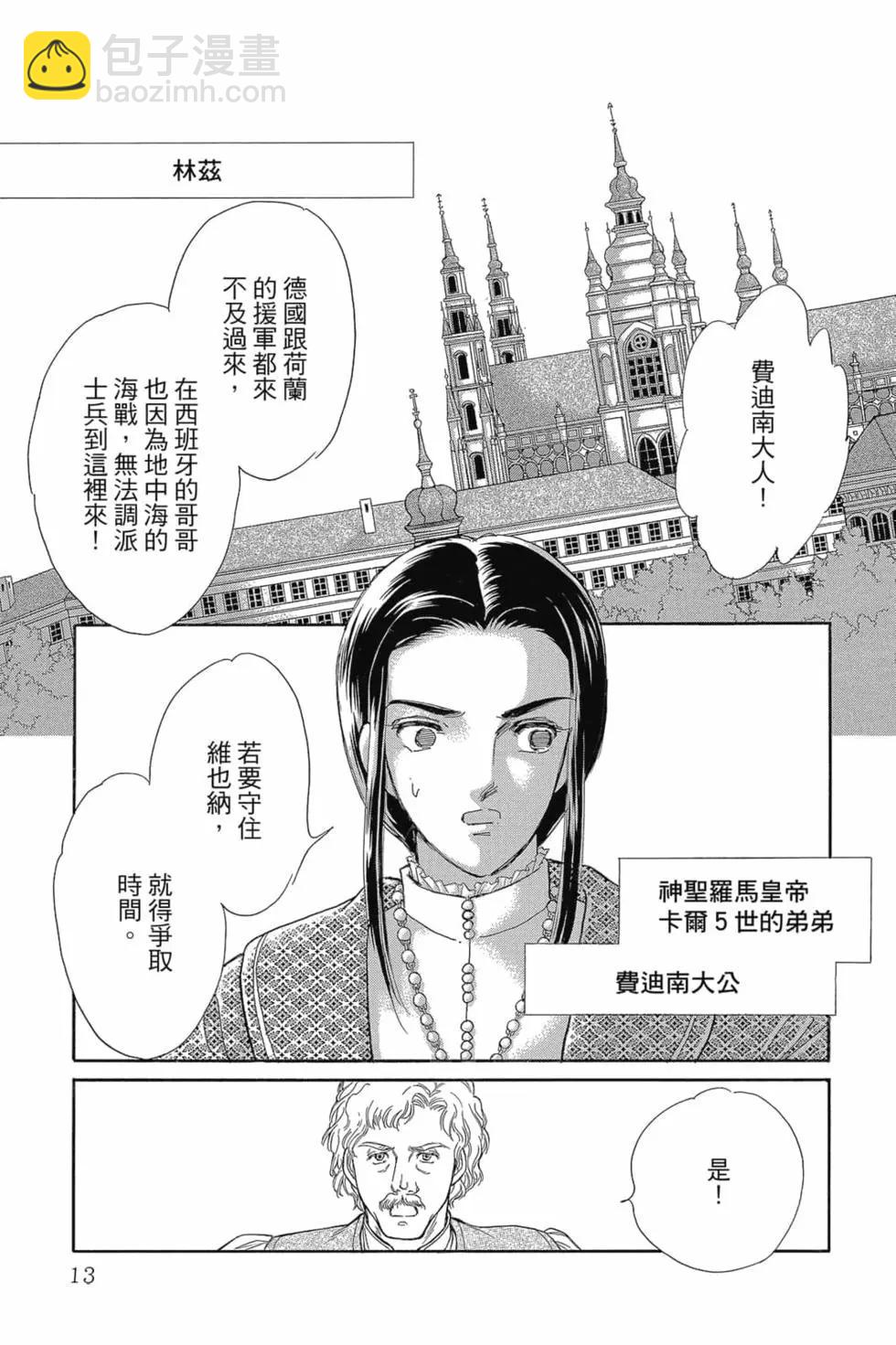 《梦之雫黄金的鸟笼》第15卷 第12页