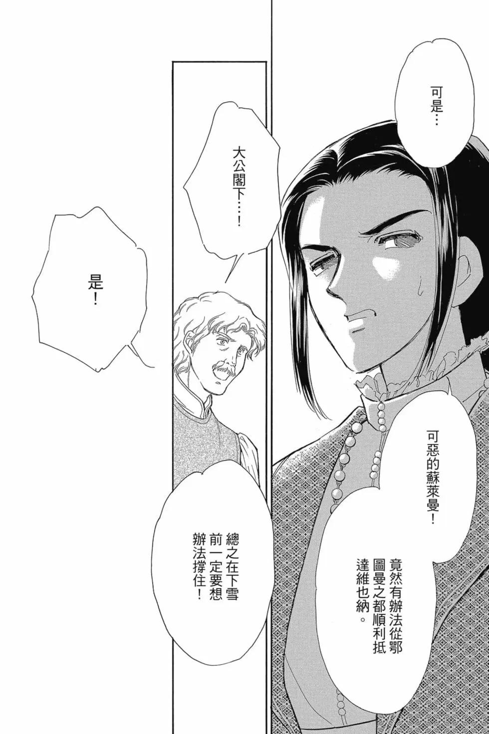 《梦之雫黄金的鸟笼》第15卷 第13页
