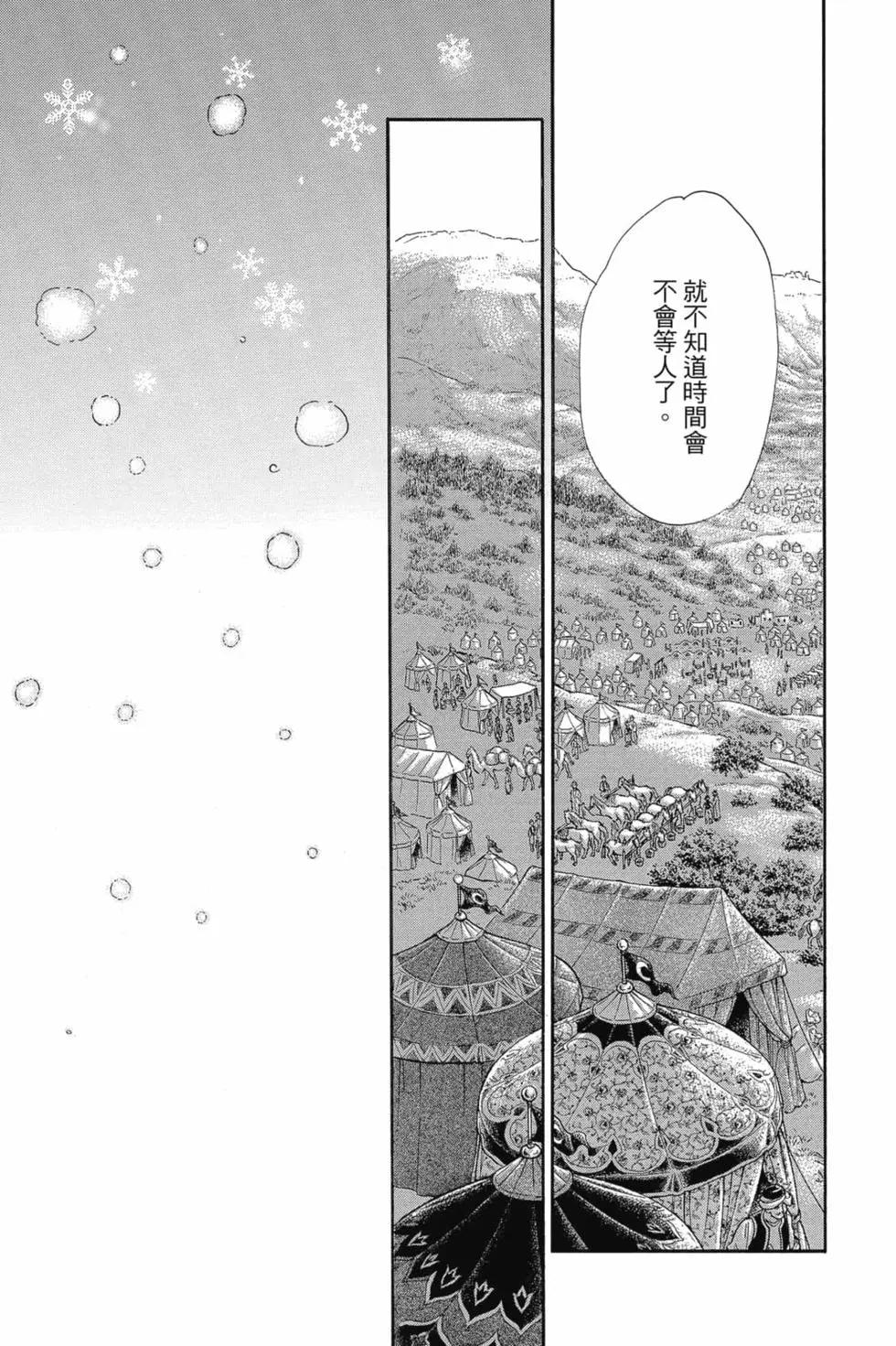 《梦之雫黄金的鸟笼》第15卷 第16页