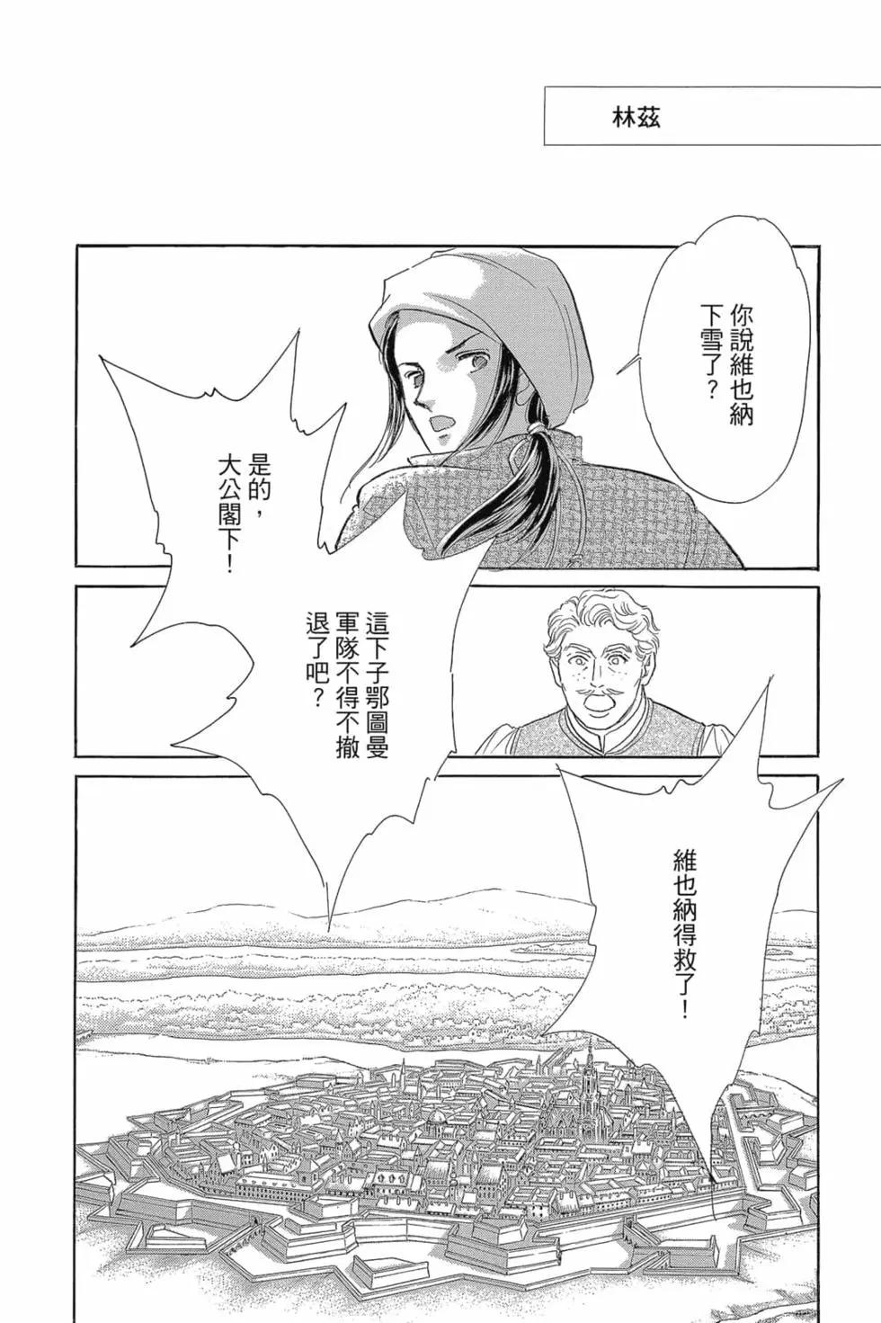 《梦之雫黄金的鸟笼》第15卷 第18页