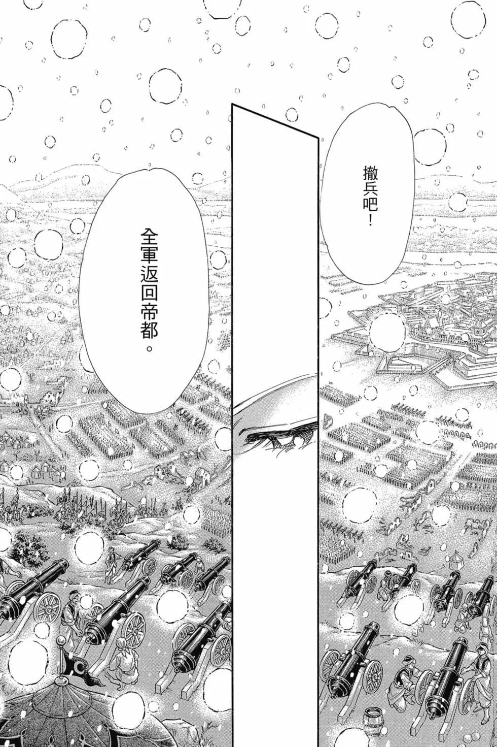 《梦之雫黄金的鸟笼》第15卷 第20页