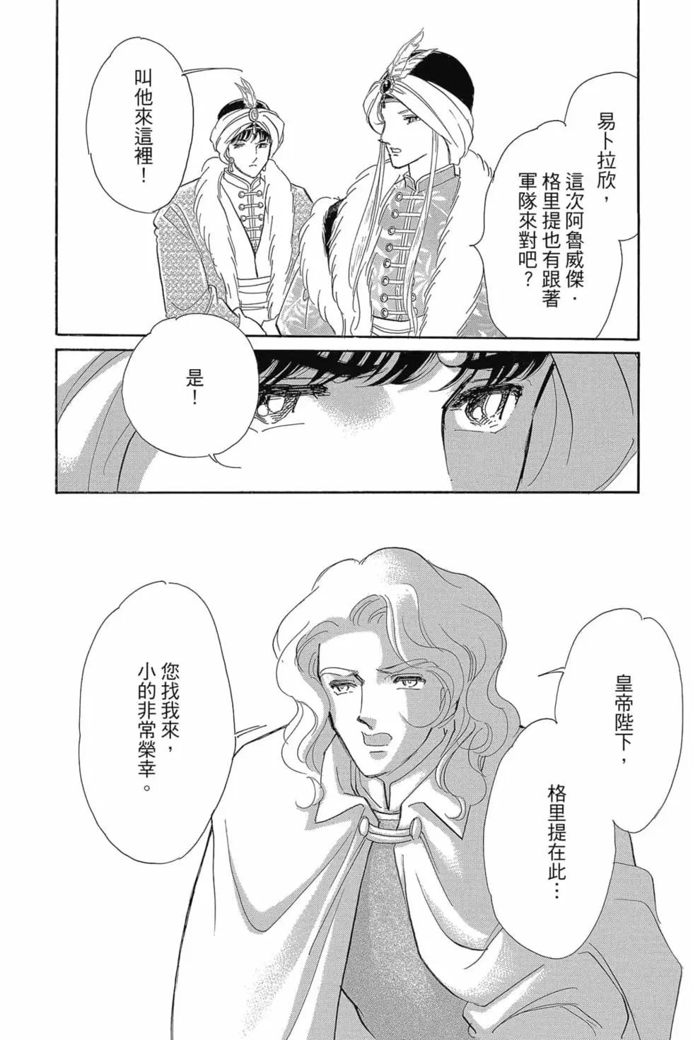 《梦之雫黄金的鸟笼》第15卷 第21页