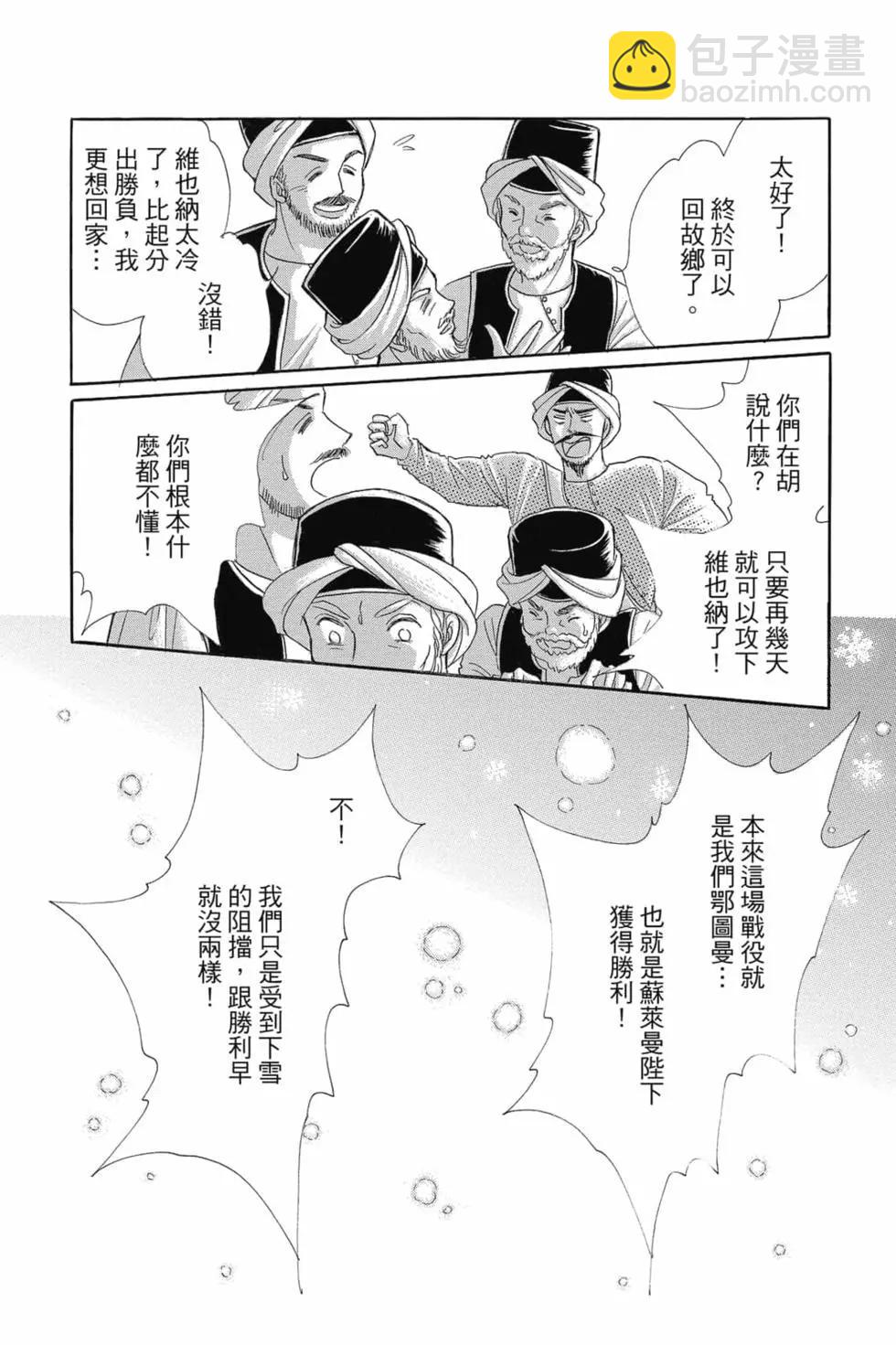 《梦之雫黄金的鸟笼》第15卷 第23页