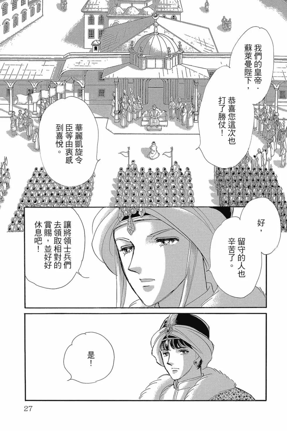 《梦之雫黄金的鸟笼》第15卷 第26页
