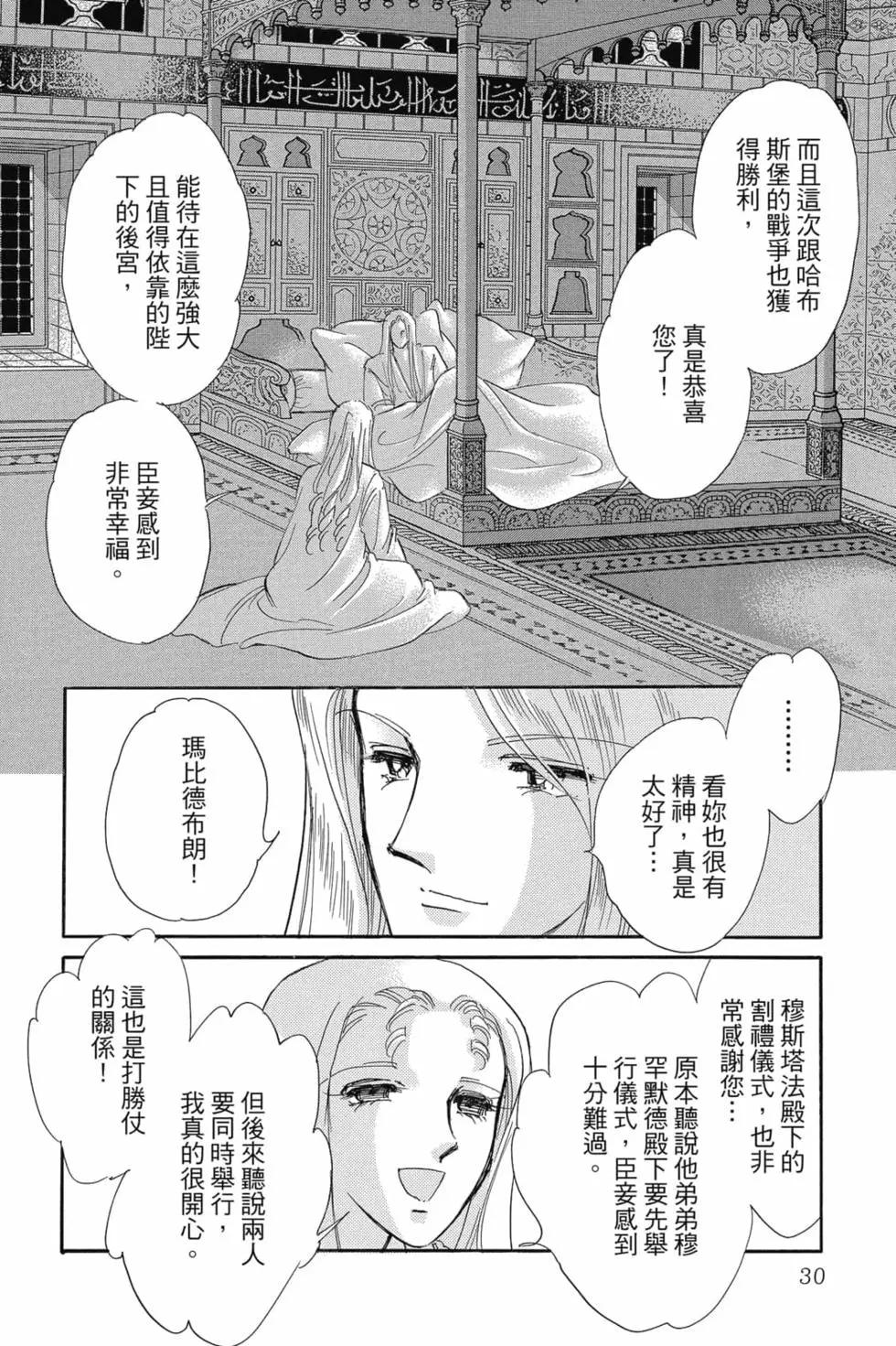 《梦之雫黄金的鸟笼》第15卷 第29页