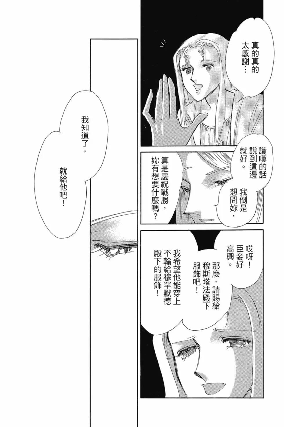 《梦之雫黄金的鸟笼》第15卷 第30页