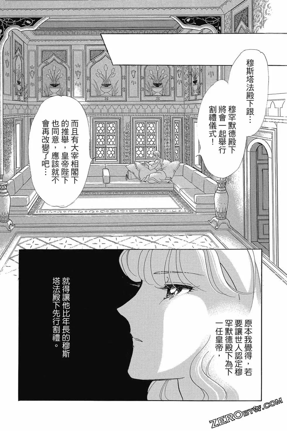 《梦之雫黄金的鸟笼》第15卷 第31页