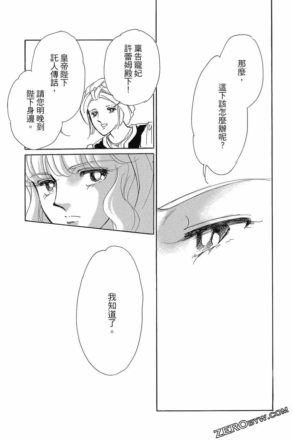《梦之雫黄金的鸟笼》第15卷 第32页