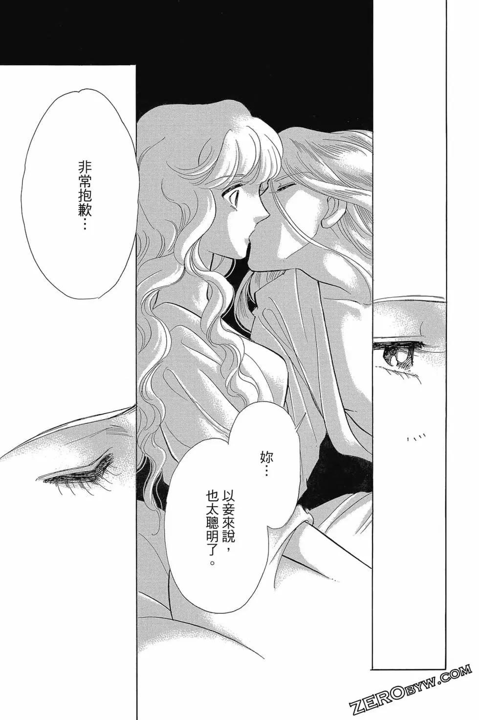 《梦之雫黄金的鸟笼》第15卷 第36页