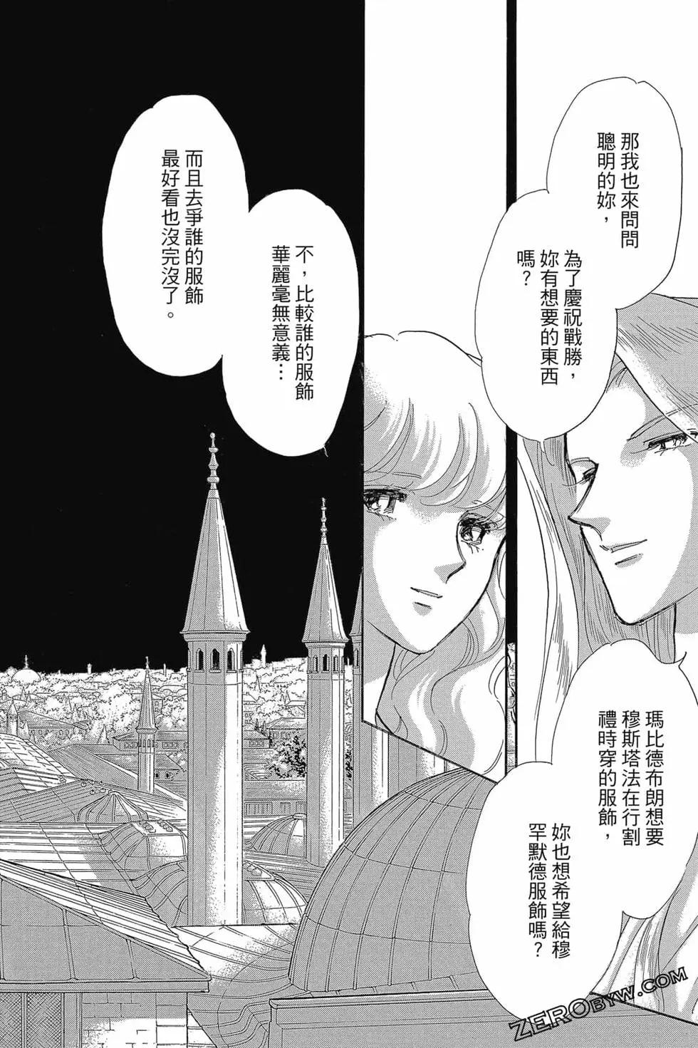 《梦之雫黄金的鸟笼》第15卷 第37页