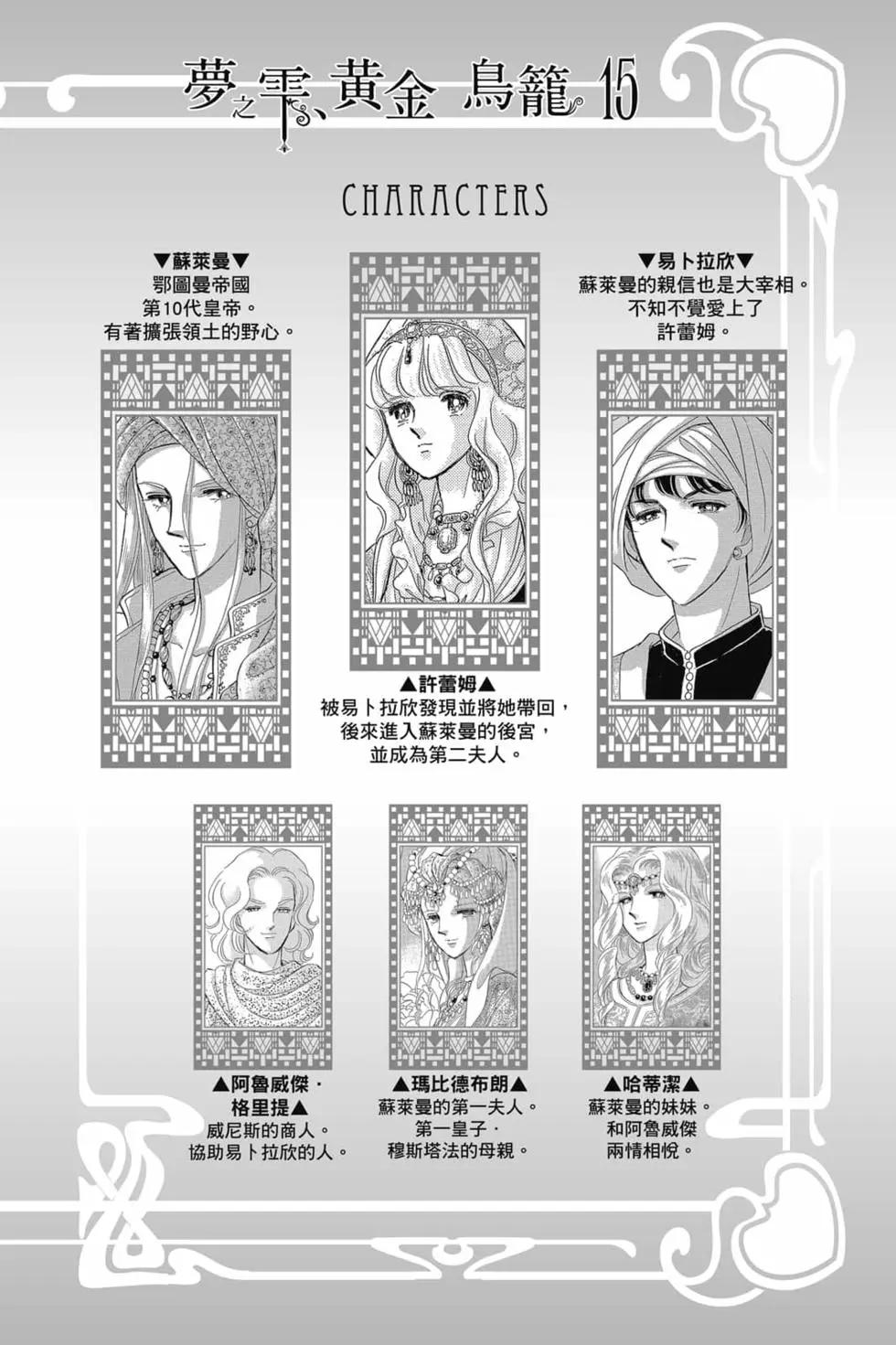 《梦之雫黄金的鸟笼》第15卷 第3页