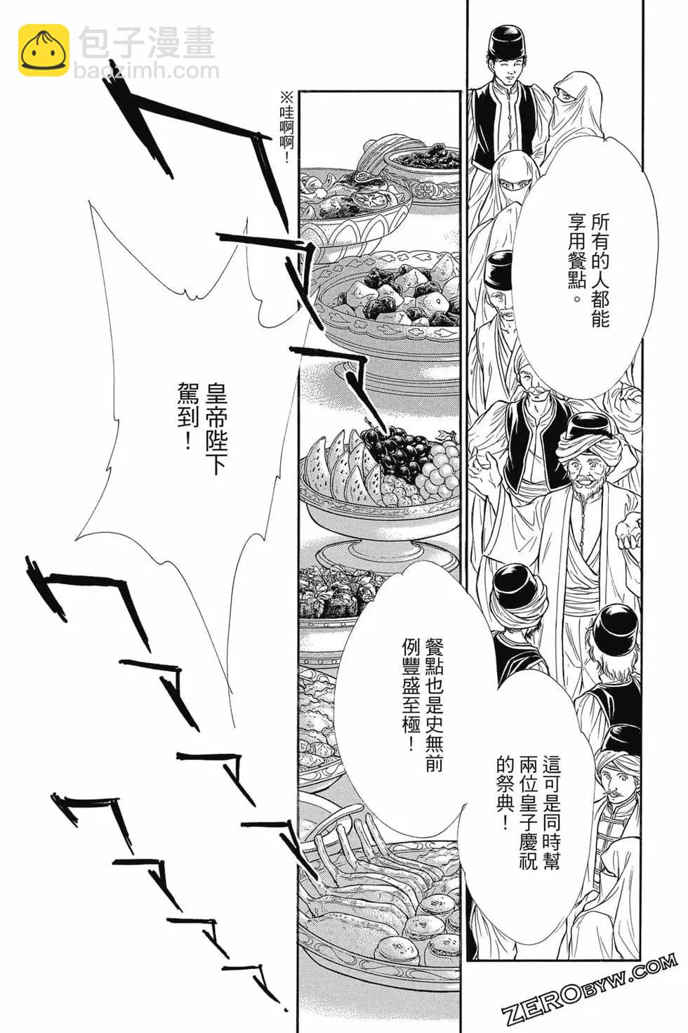 《梦之雫黄金的鸟笼》第15卷 第40页