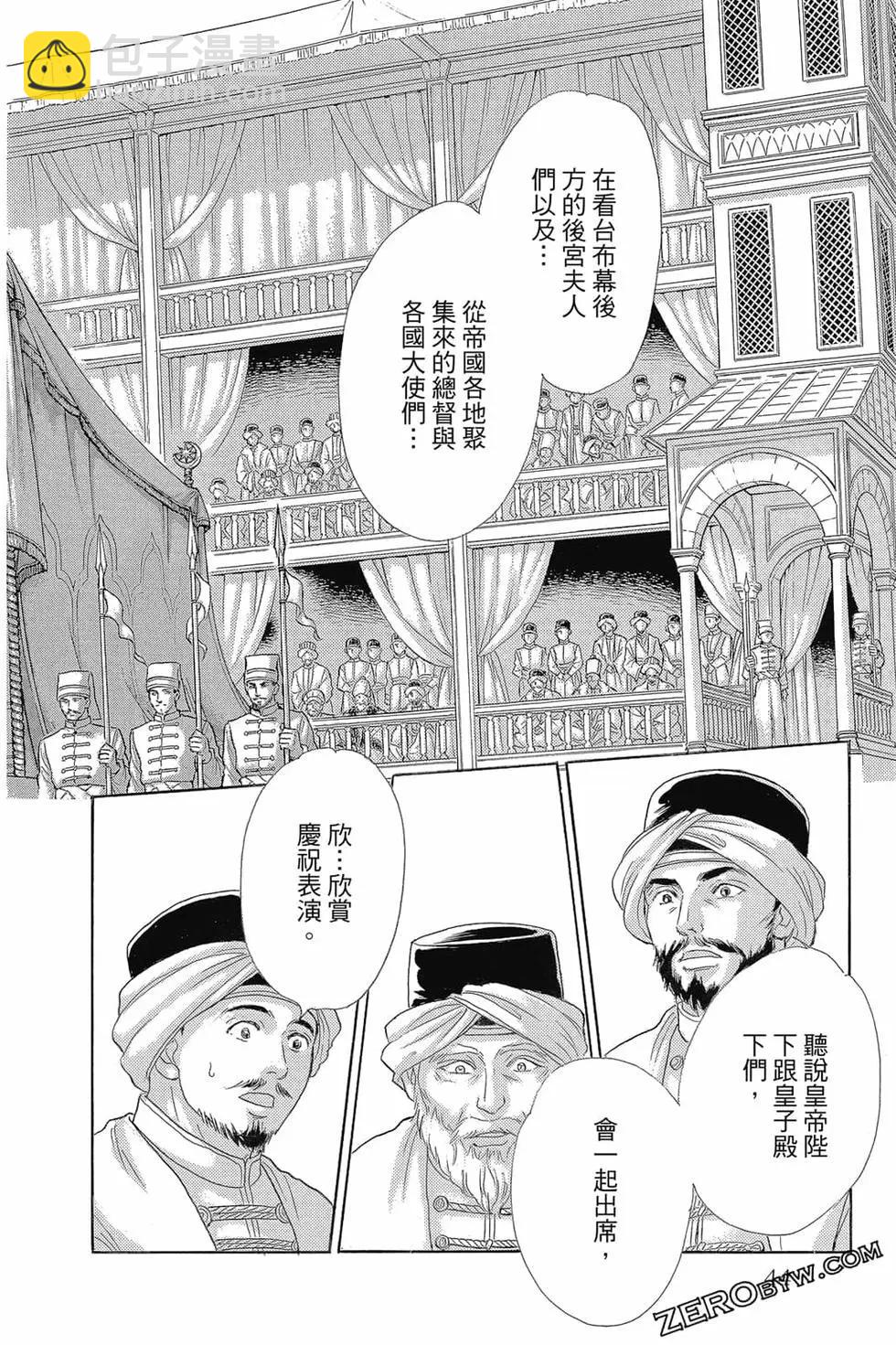 《梦之雫黄金的鸟笼》第15卷 第43页