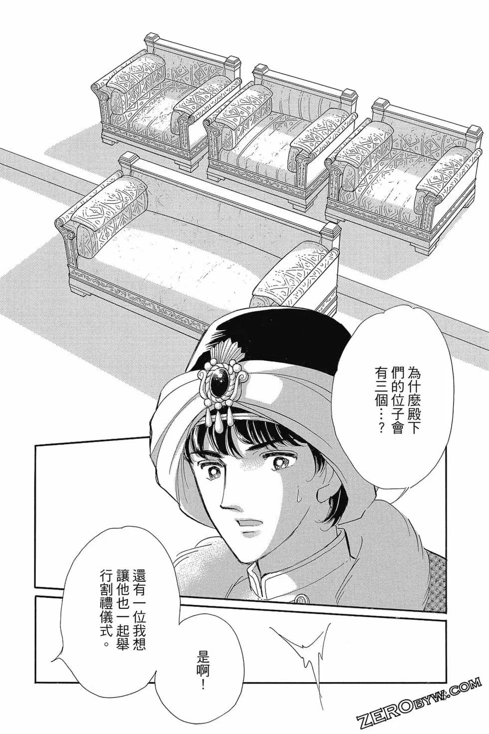 《梦之雫黄金的鸟笼》第15卷 第45页