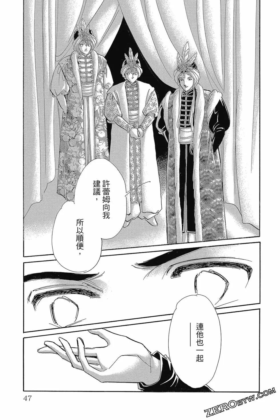 《梦之雫黄金的鸟笼》第15卷 第46页