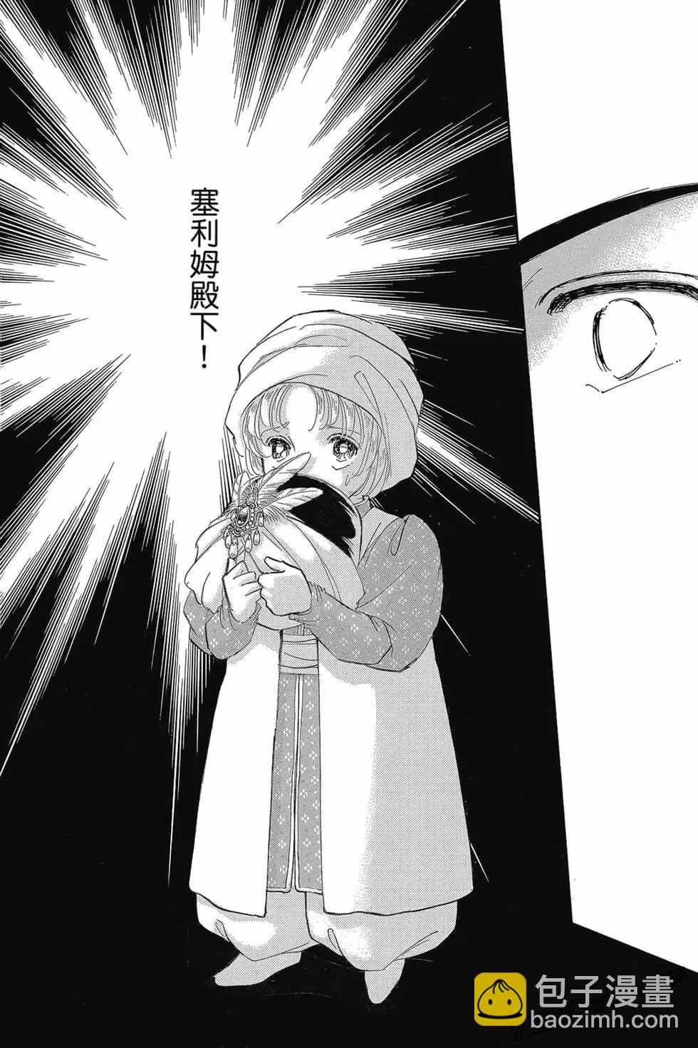 《梦之雫黄金的鸟笼》第15卷 第47页