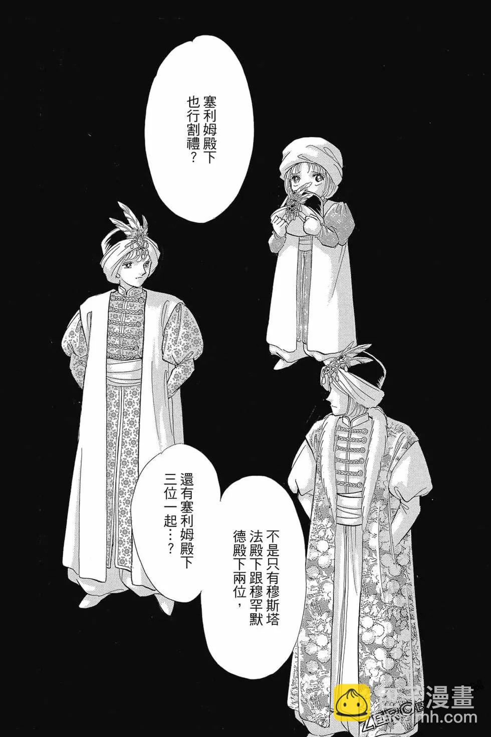 《梦之雫黄金的鸟笼》第15卷 第49页