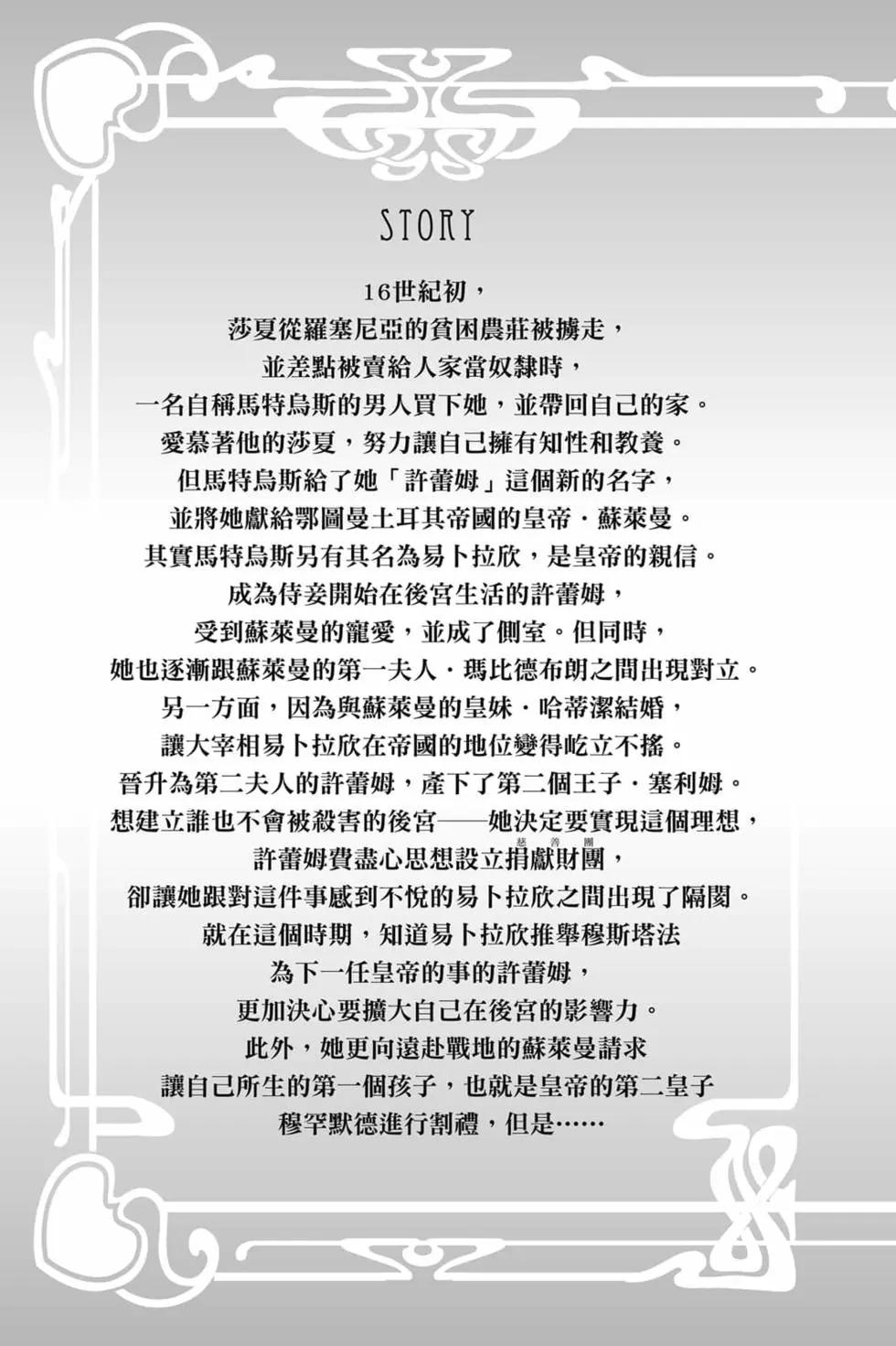 《梦之雫黄金的鸟笼》第15卷 第4页