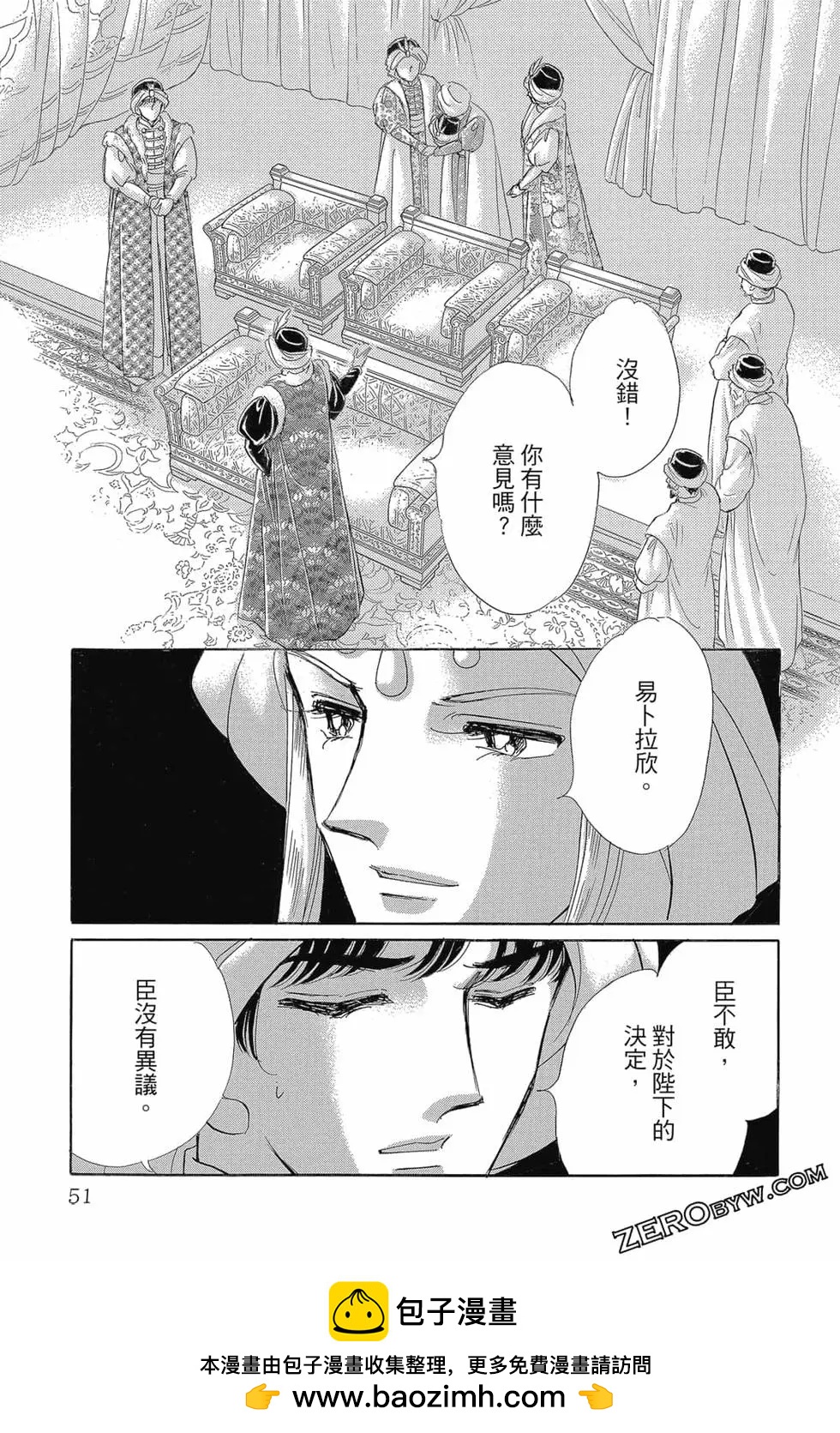 《梦之雫黄金的鸟笼》第15卷 第50页