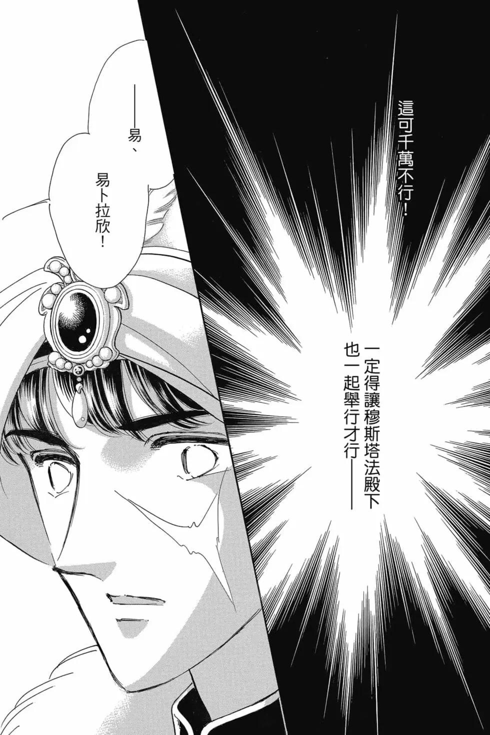 《梦之雫黄金的鸟笼》第15卷 第6页