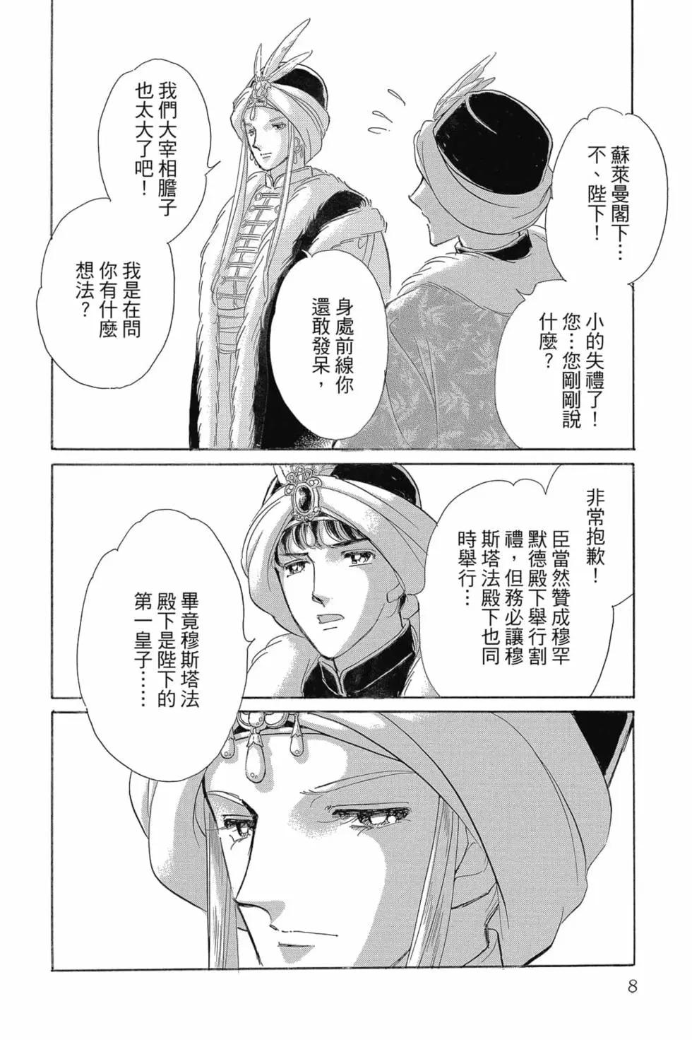 《梦之雫黄金的鸟笼》第15卷 第7页