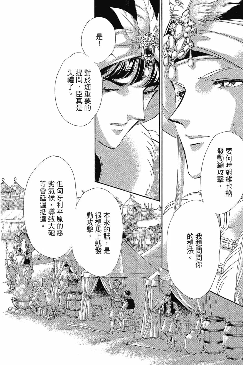 《梦之雫黄金的鸟笼》第15卷 第9页
