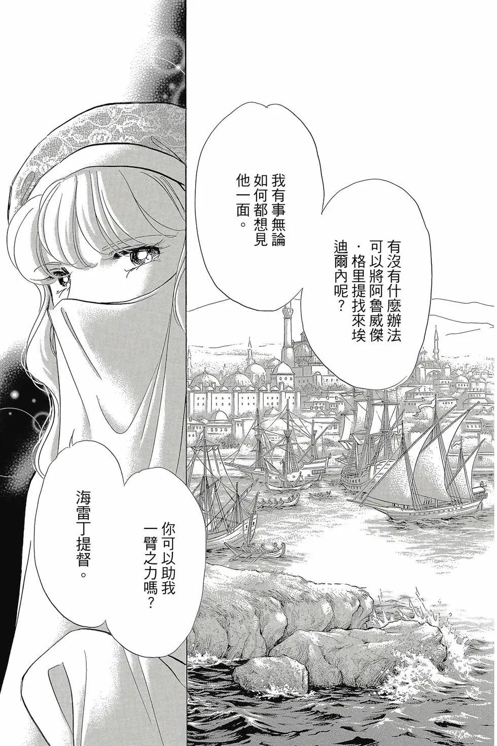 《梦之雫黄金的鸟笼》第17卷 第10页