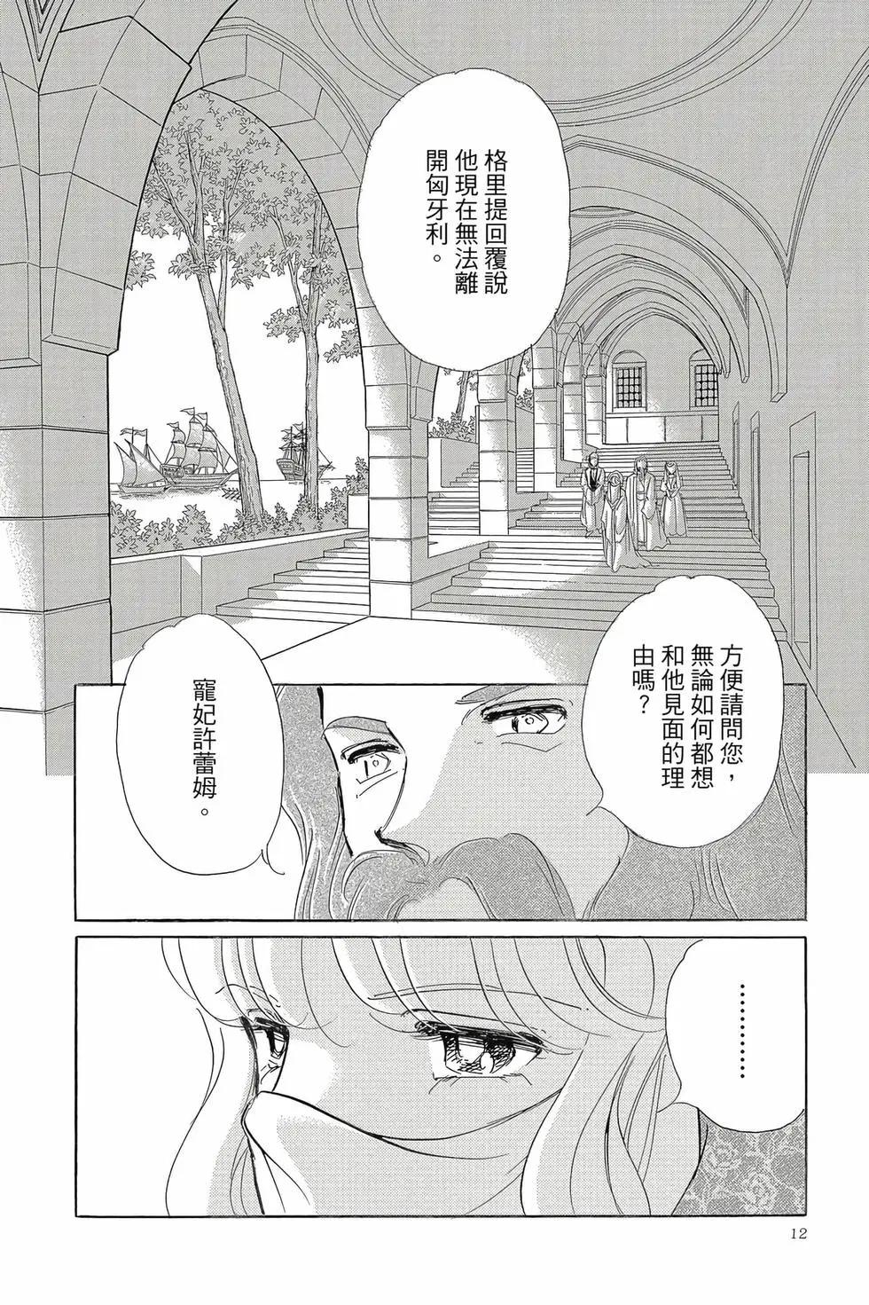 《梦之雫黄金的鸟笼》第17卷 第11页