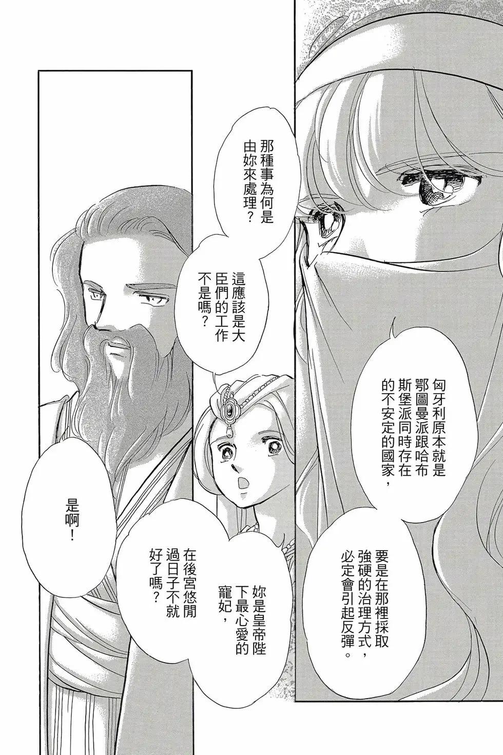 《梦之雫黄金的鸟笼》第17卷 第13页