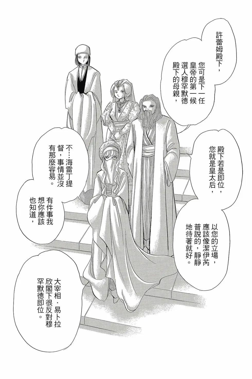 《梦之雫黄金的鸟笼》第17卷 第14页