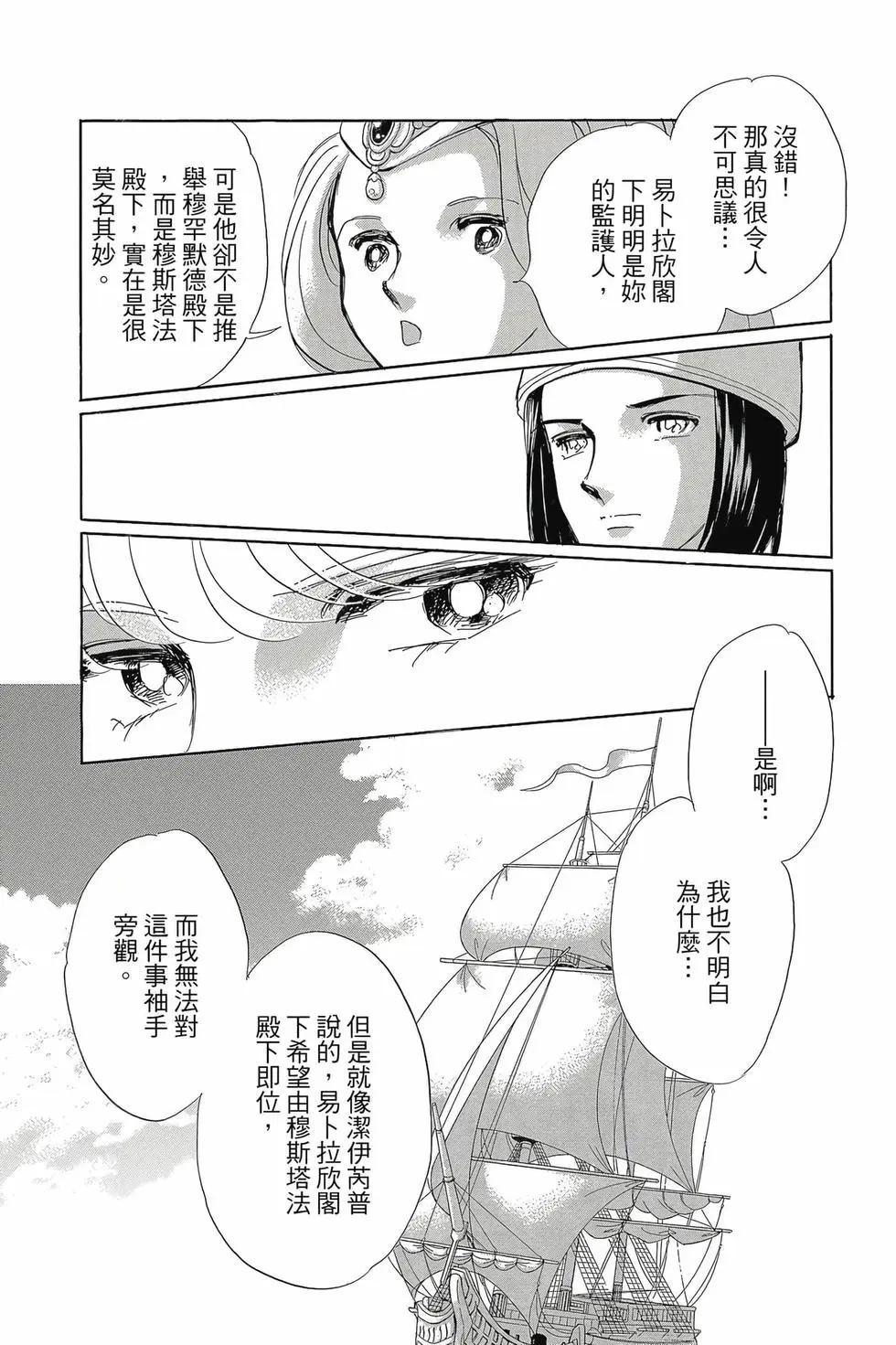 《梦之雫黄金的鸟笼》第17卷 第15页