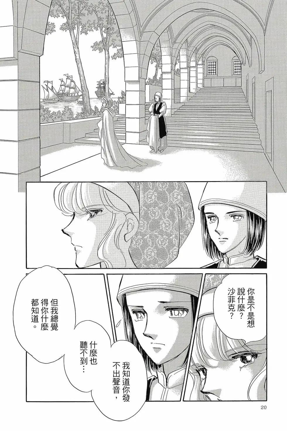 《梦之雫黄金的鸟笼》第17卷 第19页