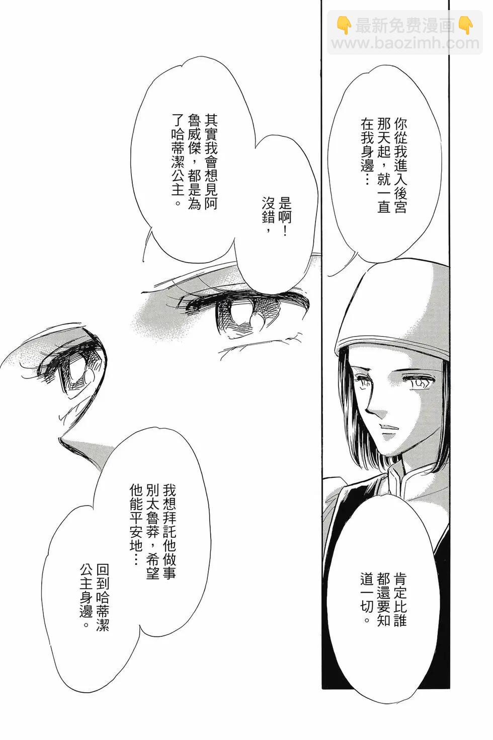 《梦之雫黄金的鸟笼》第17卷 第20页