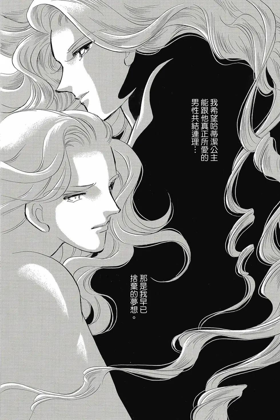 《梦之雫黄金的鸟笼》第17卷 第21页